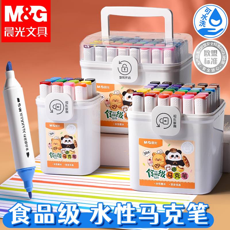 晨光食品级马克笔小学生双头水性马克笔幼儿园美术绘画涂鸦画笔
