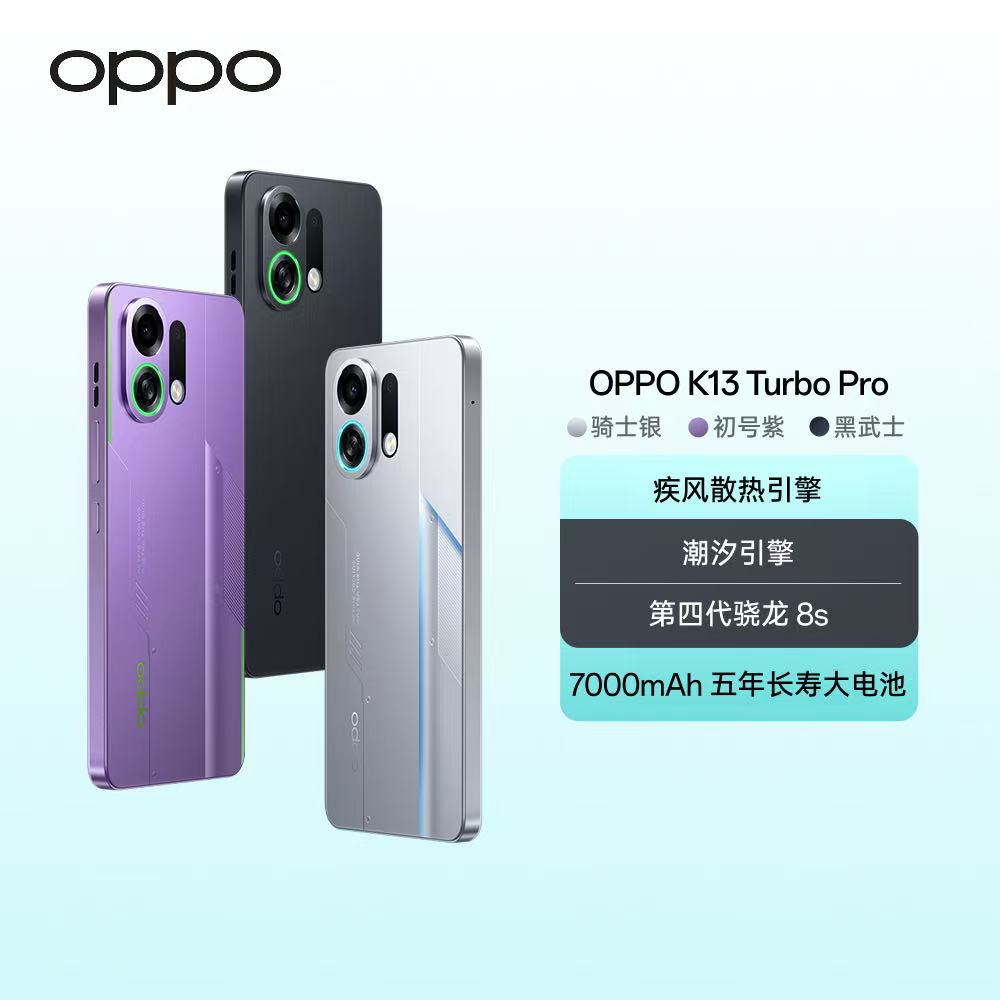 【官方】OPPO K13 Turbo Pro 5G 疾风散热引擎 第四代骁龙