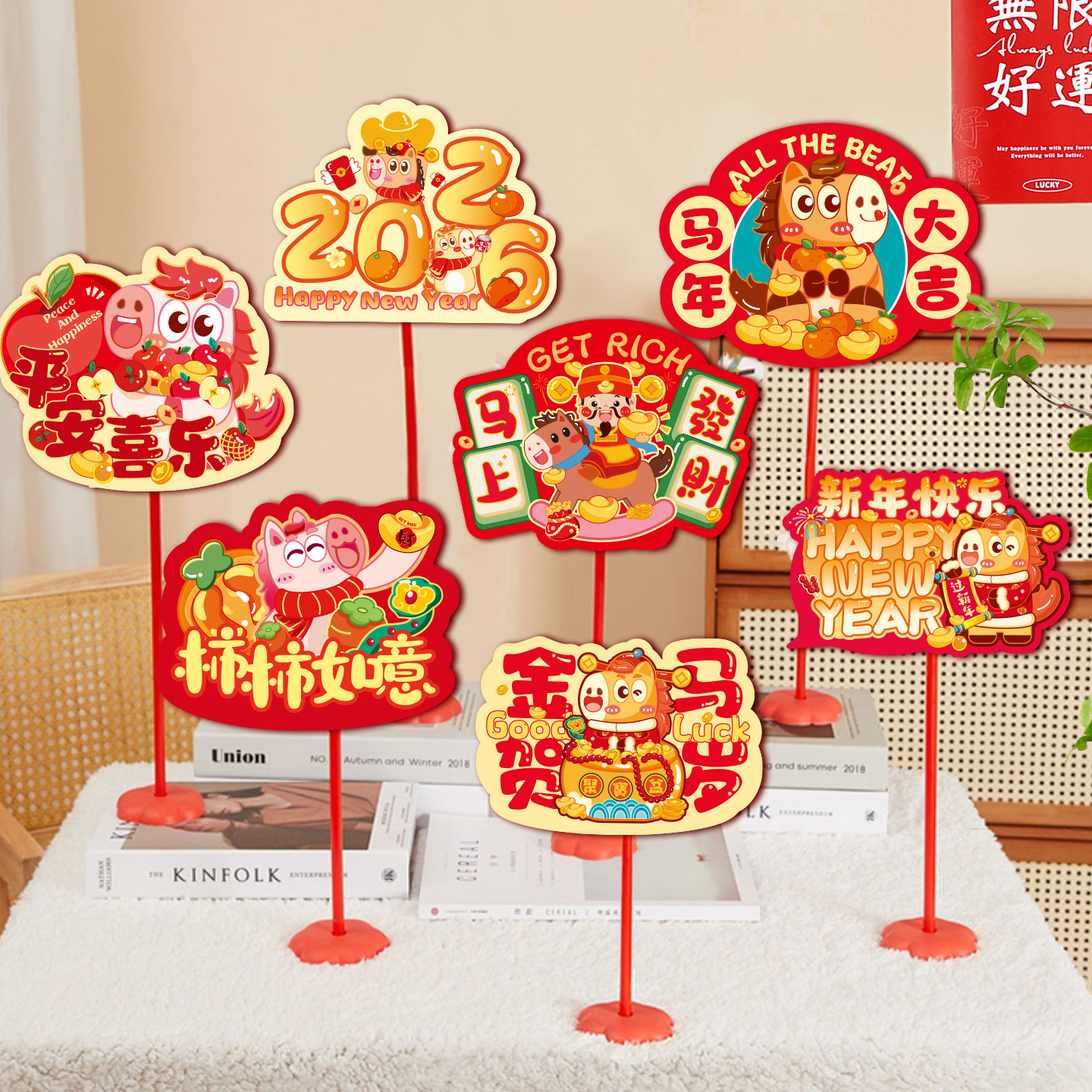 基础新年氛围布置桌面立牌摆件拍照道具商场店铺超市活动场景装饰