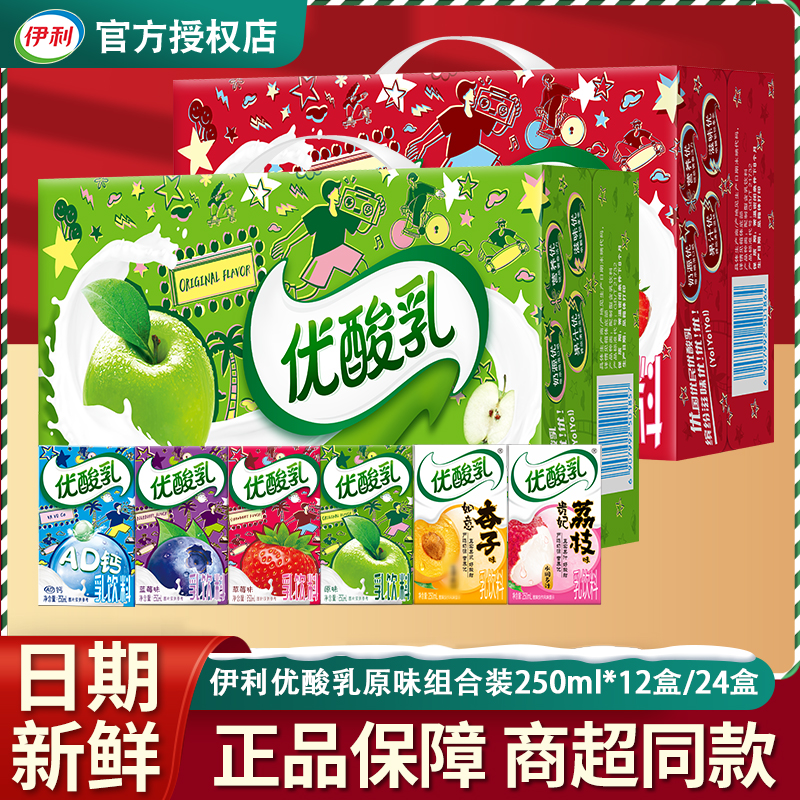 【8月】伊利优酸乳原味草莓味250ml*12盒/24盒蓝莓味AD钙味组合口味