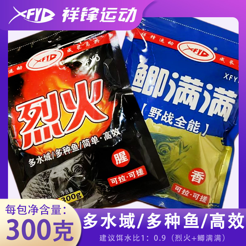XFYD烈火＋鲫满满 两包包邮