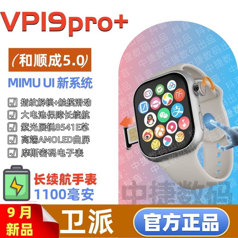【和顺成5.0】VP19pro+插卡智能手表华强北MIMU双系统蜂窝版多功能