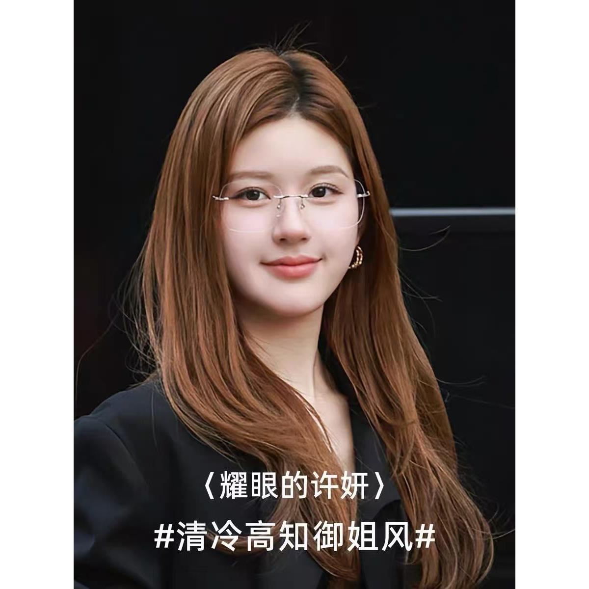 许我耀眼赵露思许妍同款清冷无边框近视眼镜女可配有度数无框眼睛