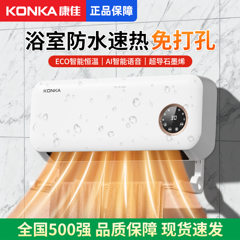 康佳取暖器家用暖风机壁挂式电暖气浴室全屋加热婴儿用节能省电