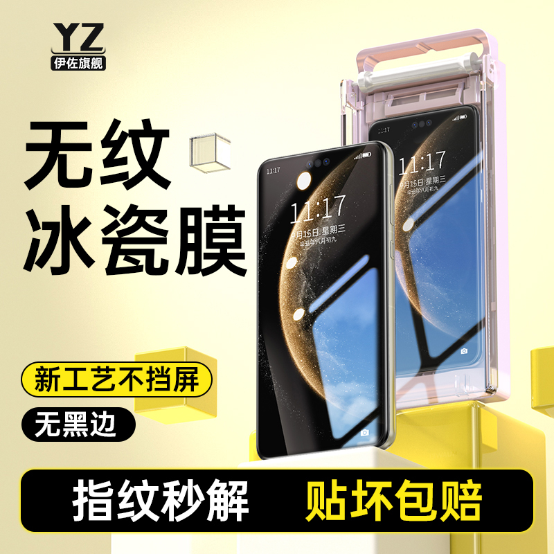 伊佐适用华为Mate70pro+手机膜mate70rs冰瓷膜全包保护贴钢化软膜