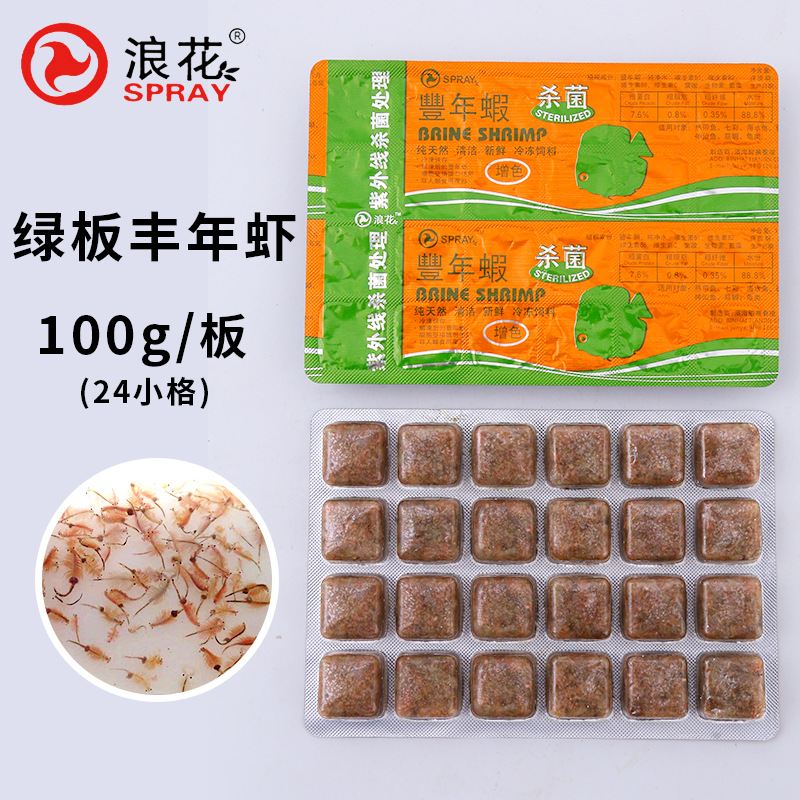 冰冻丰年虾鱼粮高蛋白观赏鱼饲料增体增色营养丰富鱼食