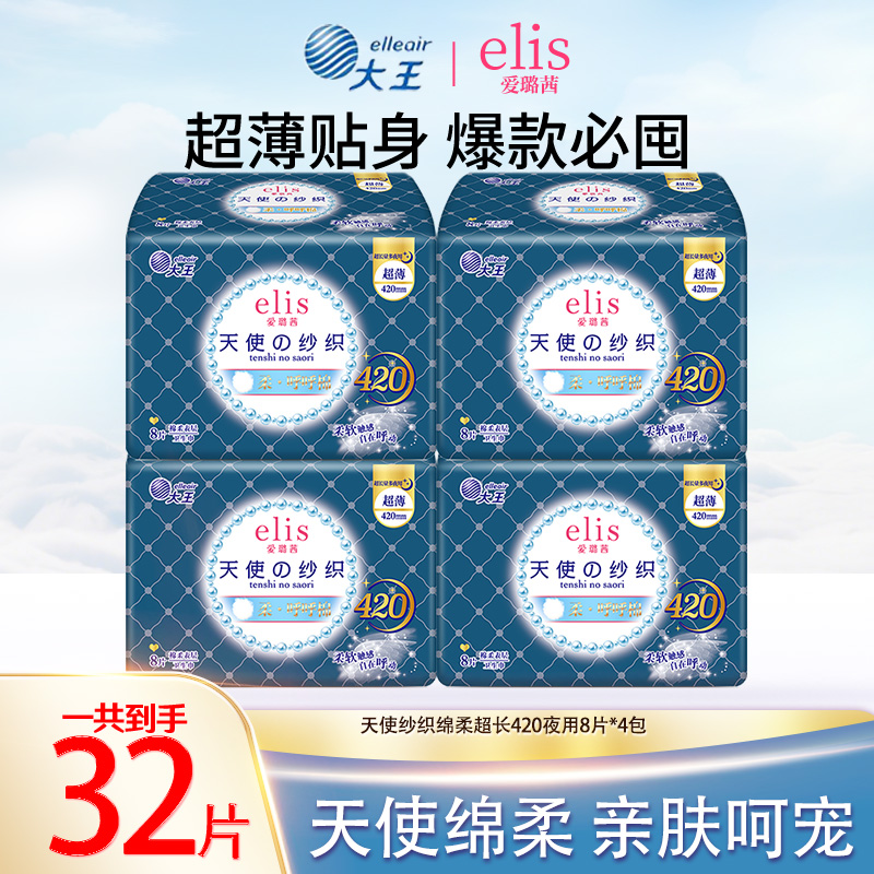 【医护级】大王爱璐茜卫生巾天使纱织超薄姨妈巾420夜用