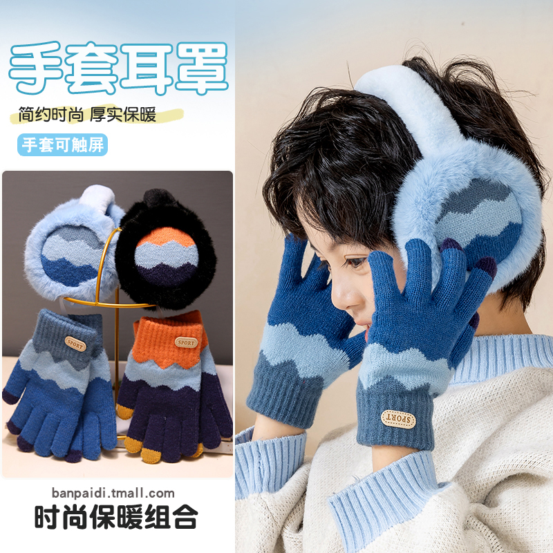儿童手套耳罩男童五指秋冬季保暖防寒小学生男孩冬天分指针织手袜