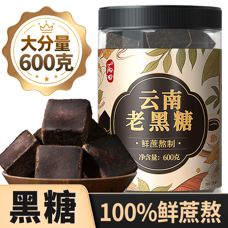 丙田 云南老黑糖块云南甘蔗古方法熬老黑糖 600g