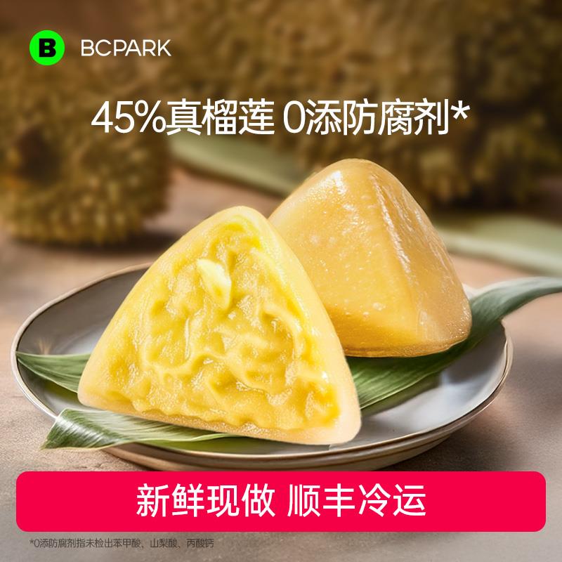 猫山王榴莲冰粽绿豆冰皮水晶粽0添蔗糖零食星冰粽端午节礼盒粽子