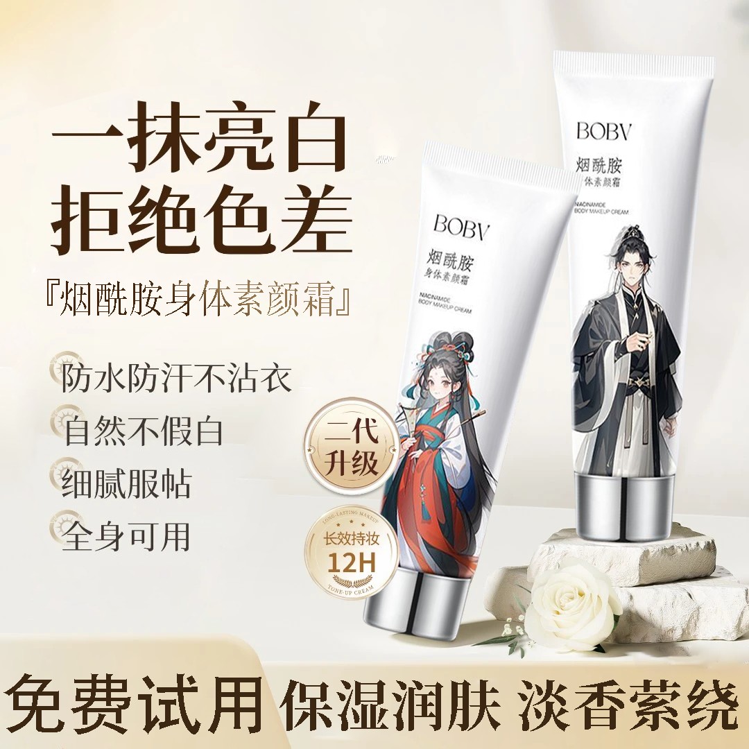 【小鱼海棠】木子身体素颜霜防水防汗不脱妆一抹提亮持久留香不假白