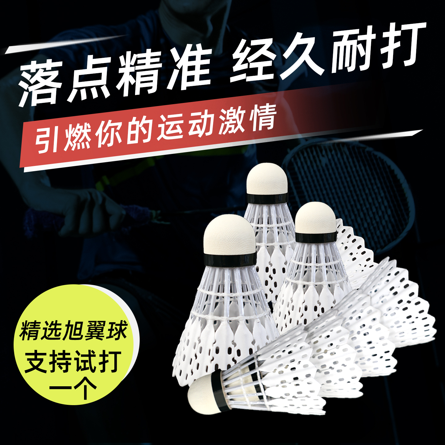 仿生人造羽毛球碳纤维耐打耐用飞行稳定不易烂室外防风比赛训练球