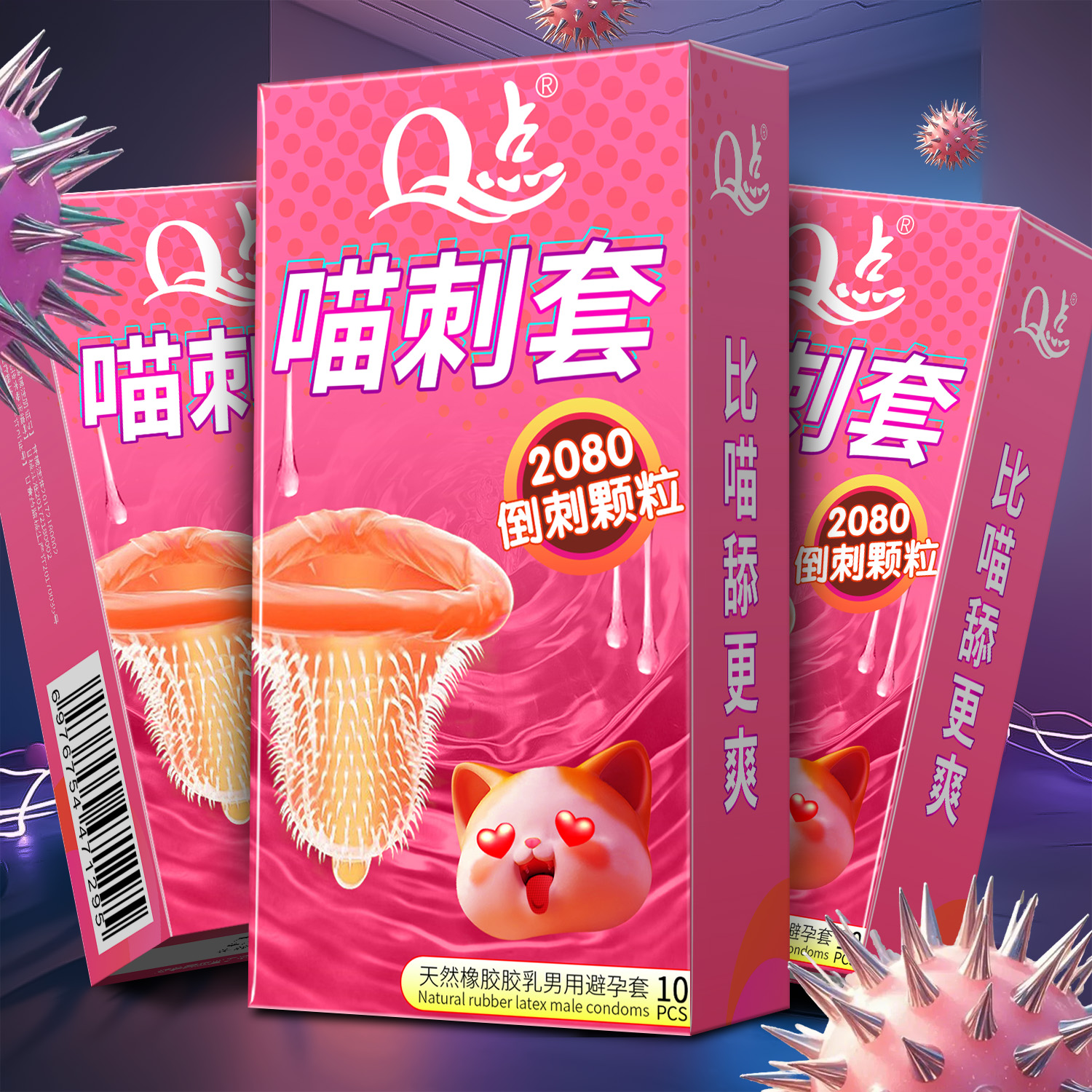 Q点喵刺套喵舌倒刺大颗粒裸感玻尿酸避孕套超薄001安全套套子头部增厚专利延时避孕套持久型延时天然橡胶男用情趣避孕套成人用品tt