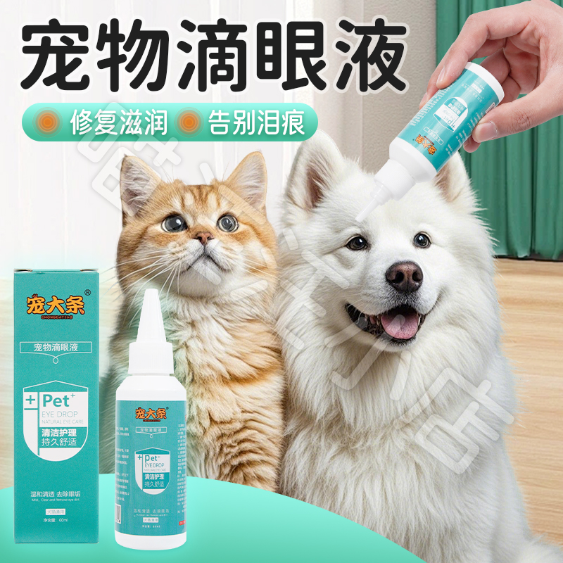 【宠大条】宠物狗狗猫咪眼部清洁去泪渍通用眼睛护理清洗温和擦拭