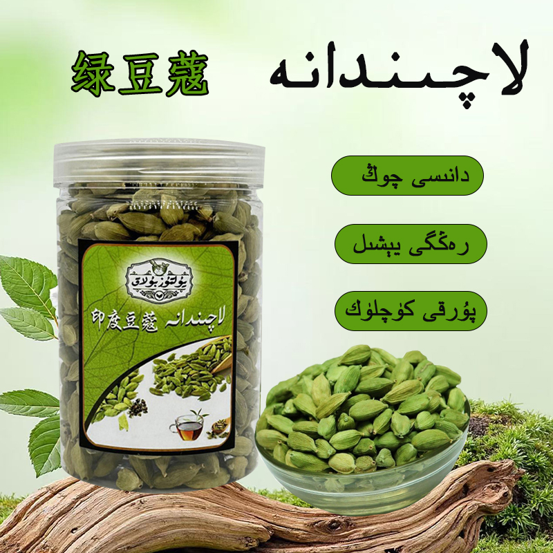 【新疆包邮】 ئىمپۇرت لاچىندانە 绿豆蔻 1瓶 100g