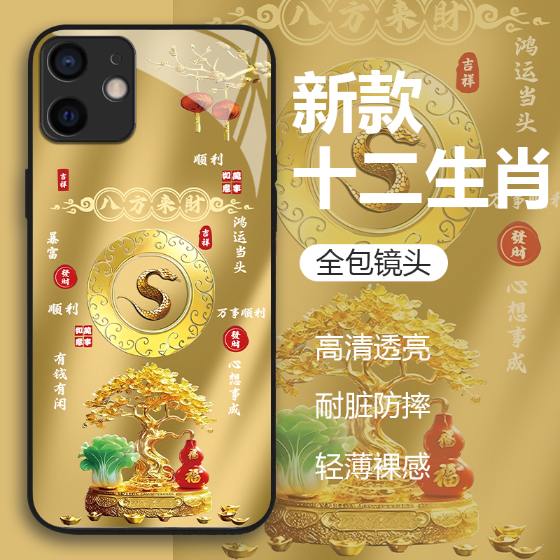 适用【苹果12】手机壳福禄生肖树高级感防刮防摔套