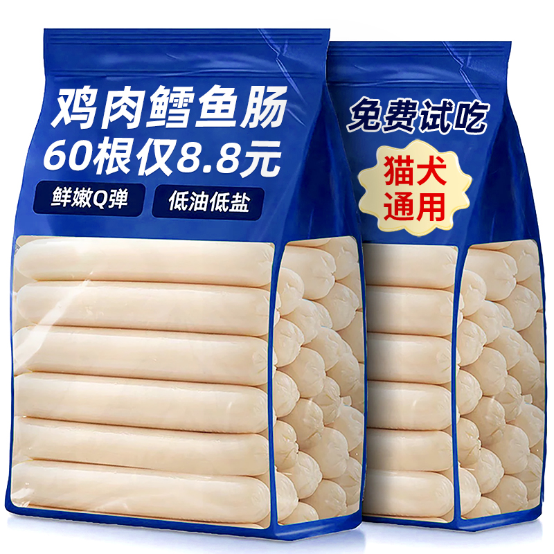 狗狗零食鸡肉鳕鱼火腿肉肠鲜肉营养猫咪宠物解馋即食肉肠训练奖励