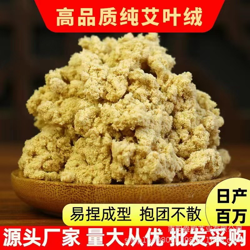 正品艾绒无烟艾灸散装三年陈正宗隔姜灸美容院批发艾草绒家用热敷