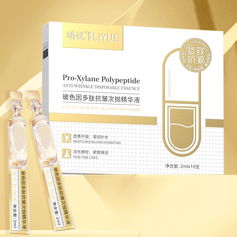 【工厂直发】璃悦玻色因多肽抗皱抗衰次抛精华液保湿补水修护紧致
