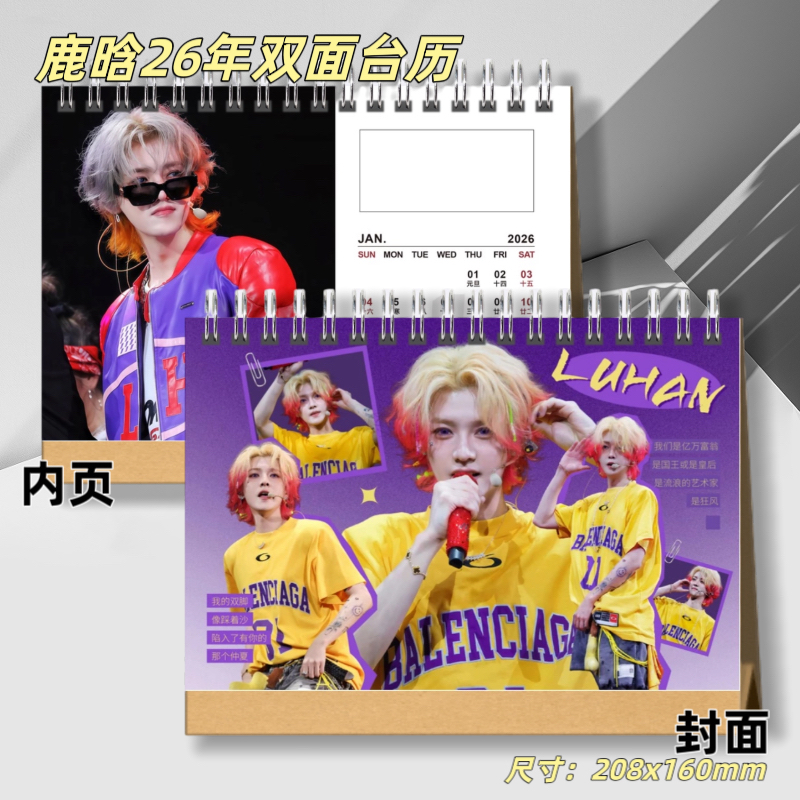 鹿晗Season4亚洲巡演26年台历高清写真应援周边礼物收藏纪念册