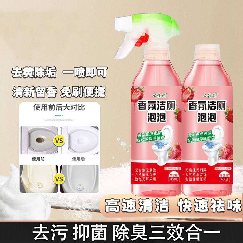 【拍一发六】留香除臭除垢抑菌香氛洁厕泡泡剂温和去垢马桶洁厕灵
