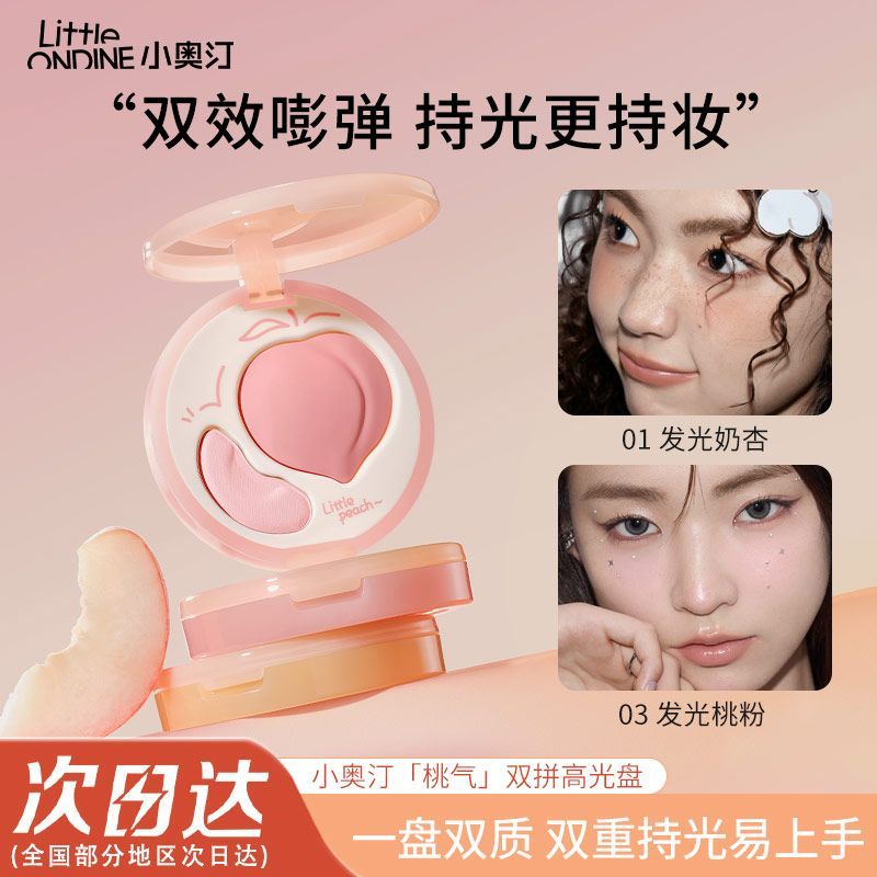 小奥汀桃气双效立体高光膏双拼高光盘哑光面部脸部提亮凹陷桃子