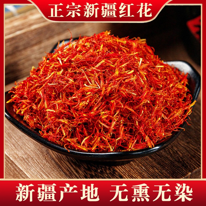 新疆红花 正宗红花不掺假不熏硫 精选优质红花可搭配枸杞桑葚
