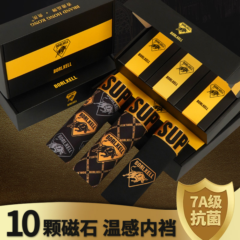 10颗磁石男士内裤7A抗菌透气薄款男平角短裤头四角裤礼盒装