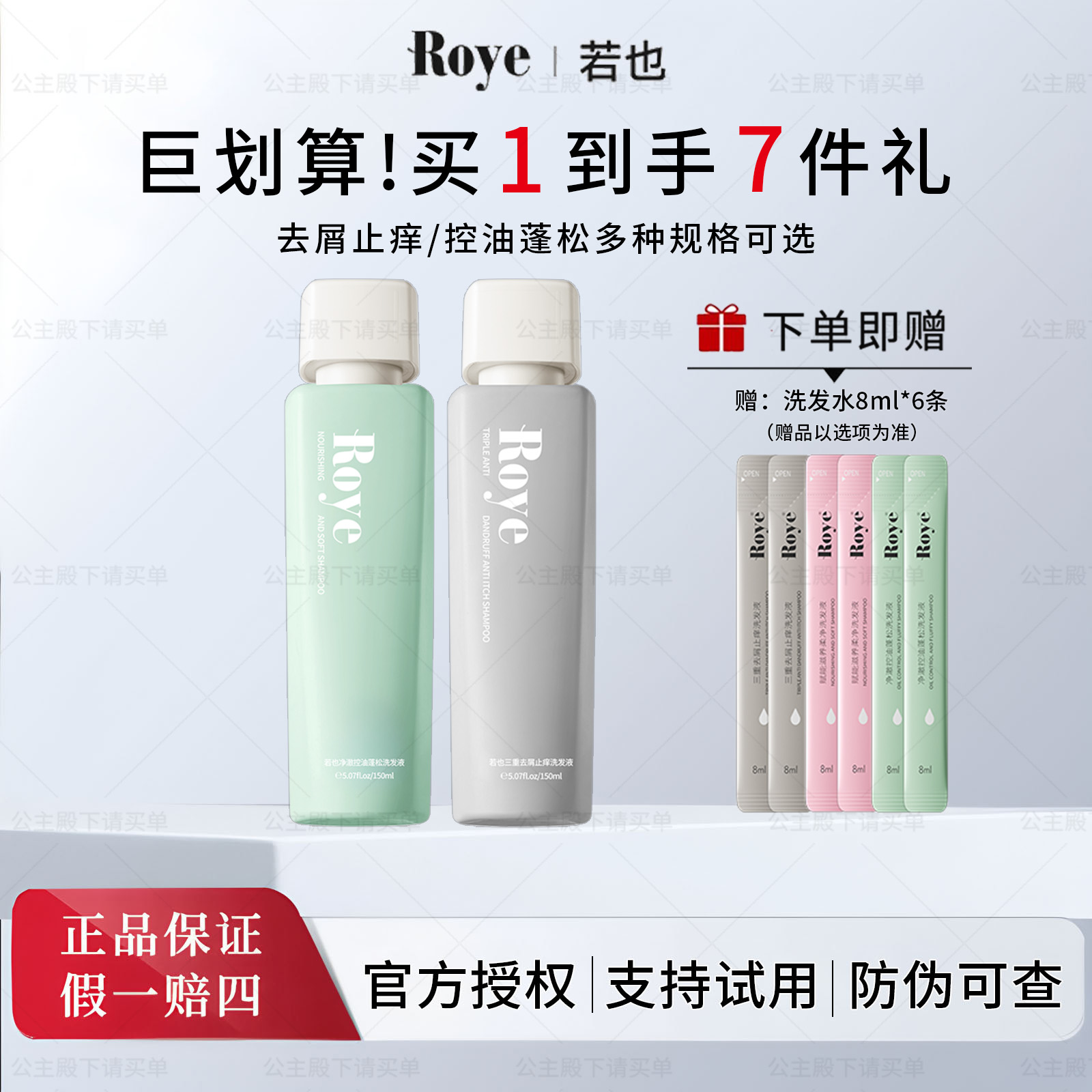 【龚俊推荐】Roye若也洗发水去屑止痒控油蓬松洗发露洗头膏150ml