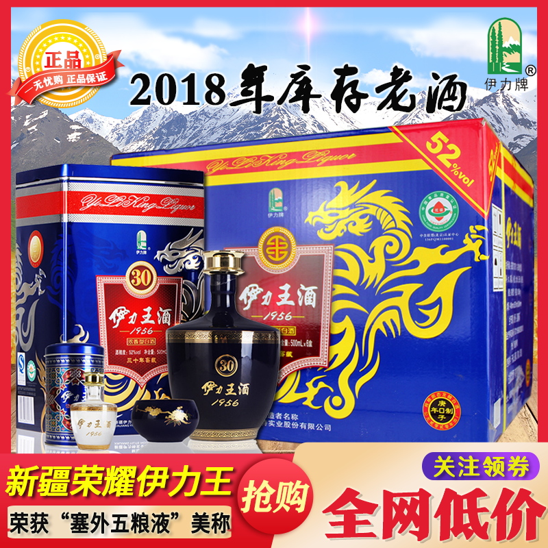 伊力牌2018新疆伊犁伊力王酒蓝王1956浓香型500ml*6瓶52度51-60度