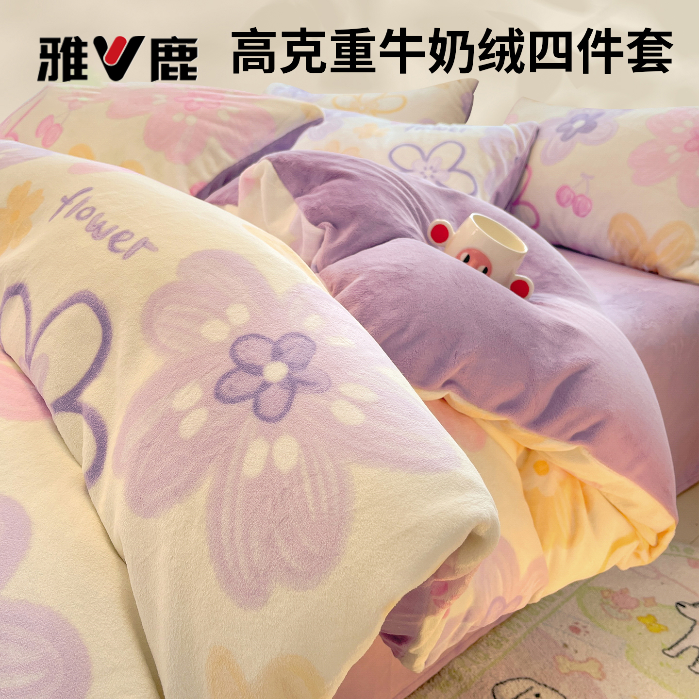 雅鹿单件被套珊瑚绒冬季加厚牛奶绒四件套宿舍床单三件套2025新款