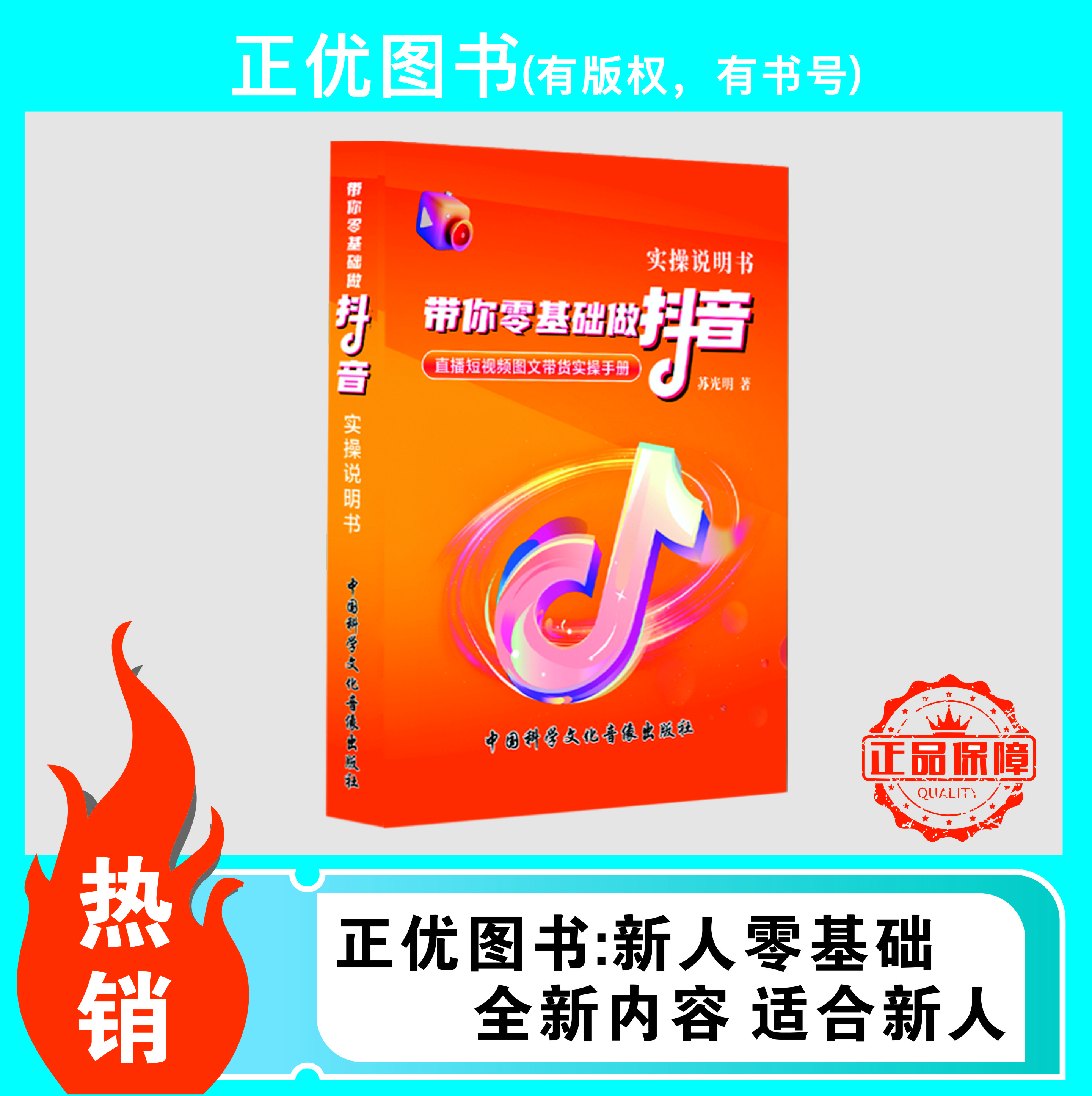2025新版零基础做抖音知识分享主播直播短视频图文带货实操手册