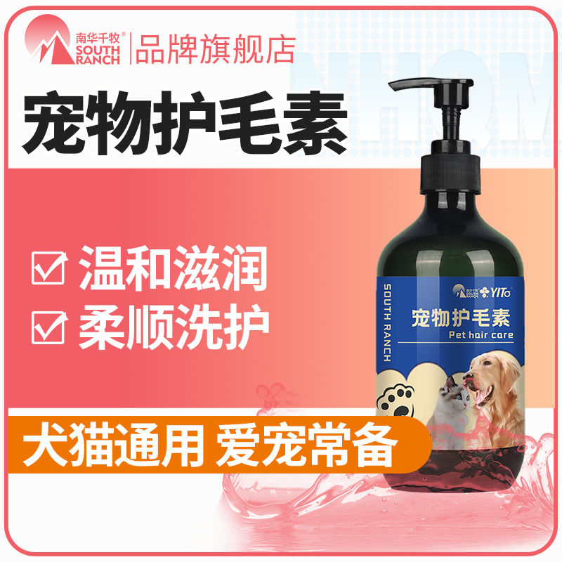 宠物护毛素犬猫洗澡沐浴去污留香清洁用滋润美毛顺滑毛发干枯毛躁