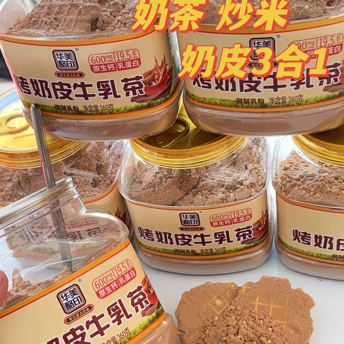 内蒙古特产奶茶360克桶装生牛乳炒米烤奶皮奶茶早餐