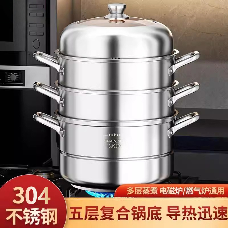 不锈钢蒸锅家用多层304加厚带蒸笼多功能蒸煮锅加大容量电磁炉用