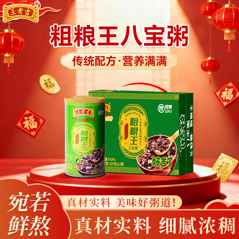 【达人专属】王老吉粗粮银耳燕麦八宝粥320g*6罐营养速食粥早餐