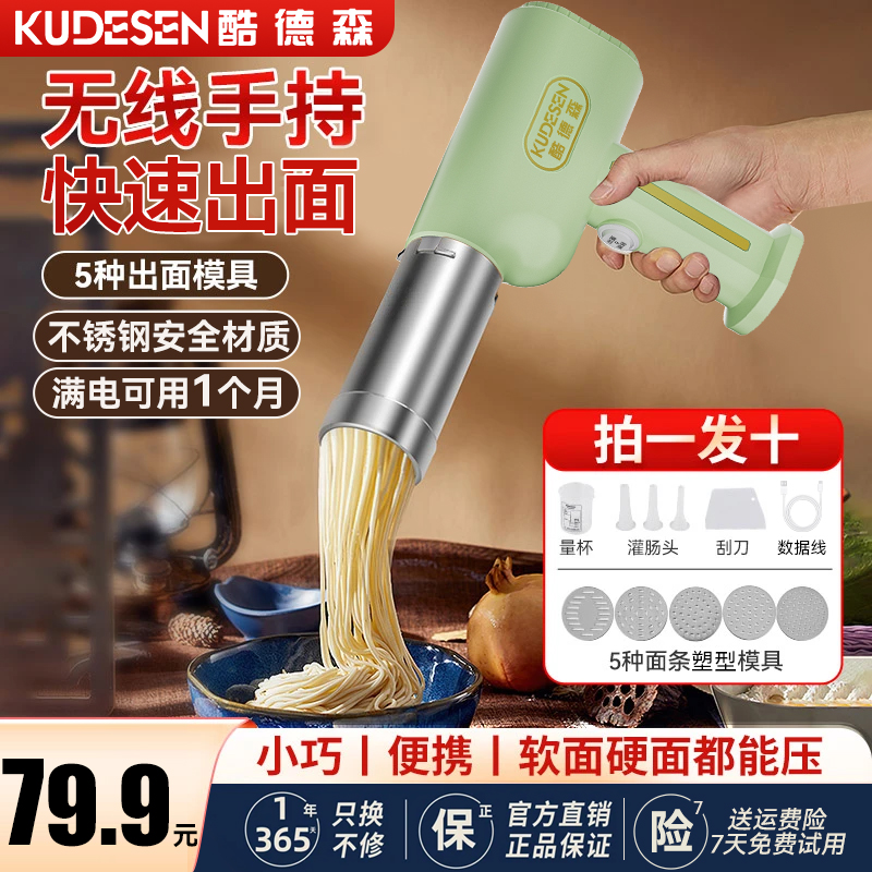 酷德森新款家用面条机全自动电动多功能无线手持式压面机饸烙面机