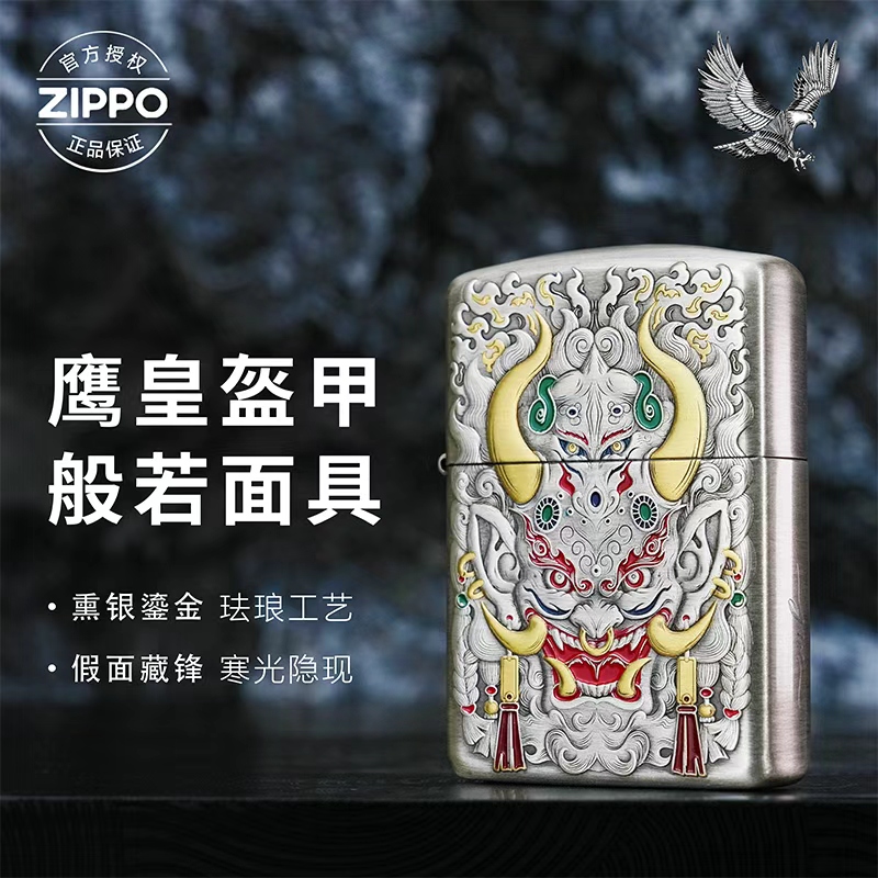 ZIPPO/之宝打火机鹰皇熏银鎏金珐琅彩般若面具送男友礼物经典个性