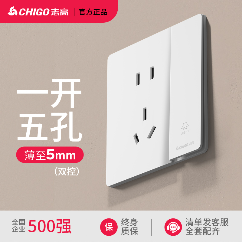 志高插座开关一开五孔双控单控二三插10A电源面板暗装86型墙壁