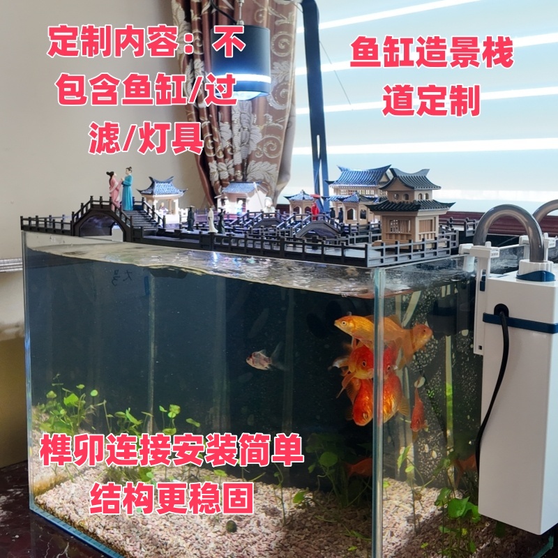 防跳鱼鱼缸栈道造景模型可定制