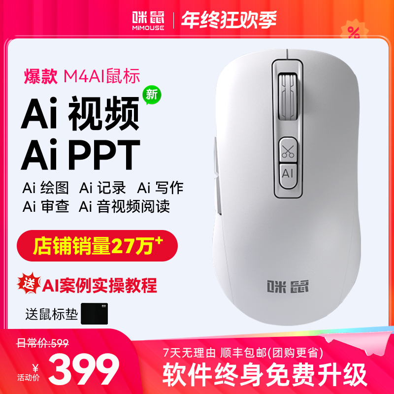 咪鼠M4AI鼠标无线蓝牙视频绘图PPT电脑办公智能鼠标推荐外设装备