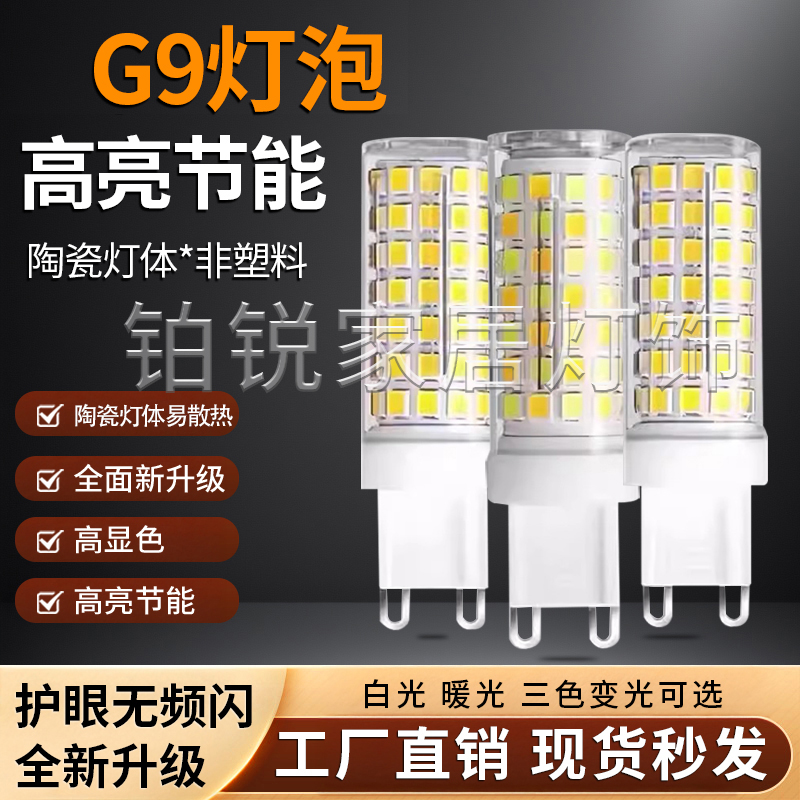 【工程耐用款】G9灯泡110V220V可用无频闪灯泡酒店宾馆家用G9 110V
