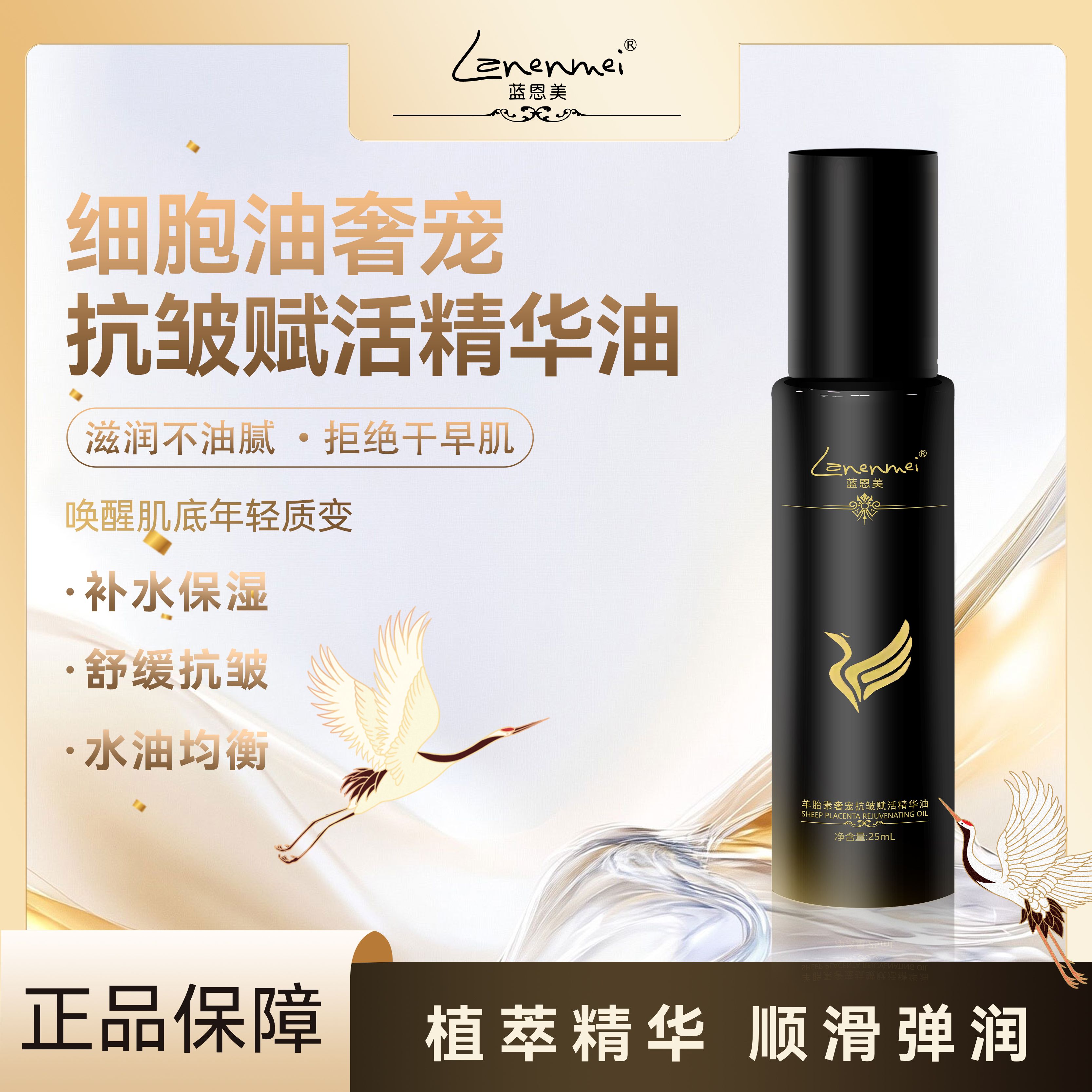 Lanenmei蓝恩美羊胎素奢宠抗皱赋活精华油两瓶/qd