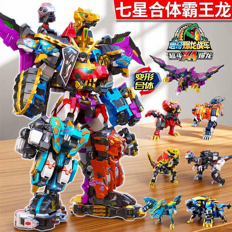 七星合体霸王龙心奇爆龙战车X4超斗暴龙恐龙变形机器人玩具金刚