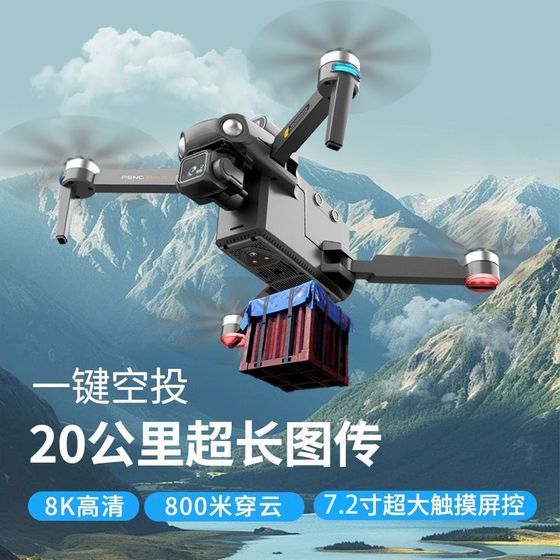 三轴云台大型无人机专业航拍GPS返航数字图传触屏遥控飞机追马蜂