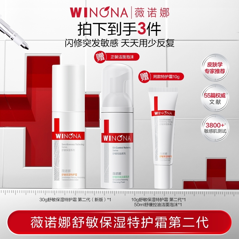 薇诺娜30g舒敏保湿特护霜第二代 敏肌保湿修护干痒红 DB TZ310