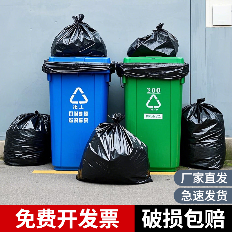平口垃圾袋大号加厚黑色小区物业酒店环卫厨房大容量超大塑料袋子
