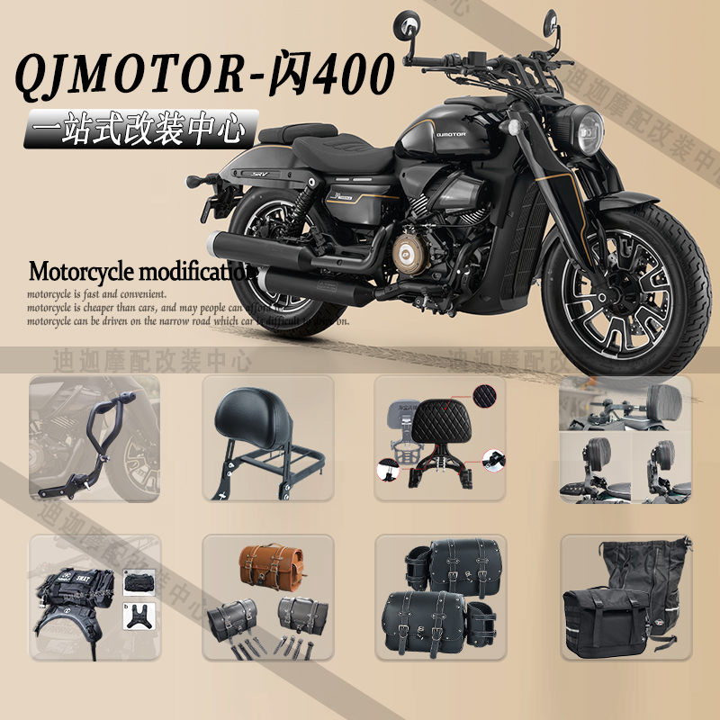 QJ钱江闪400改装件护杠保险杠快拆边包折叠靠背换挡杆脚踏手把镜