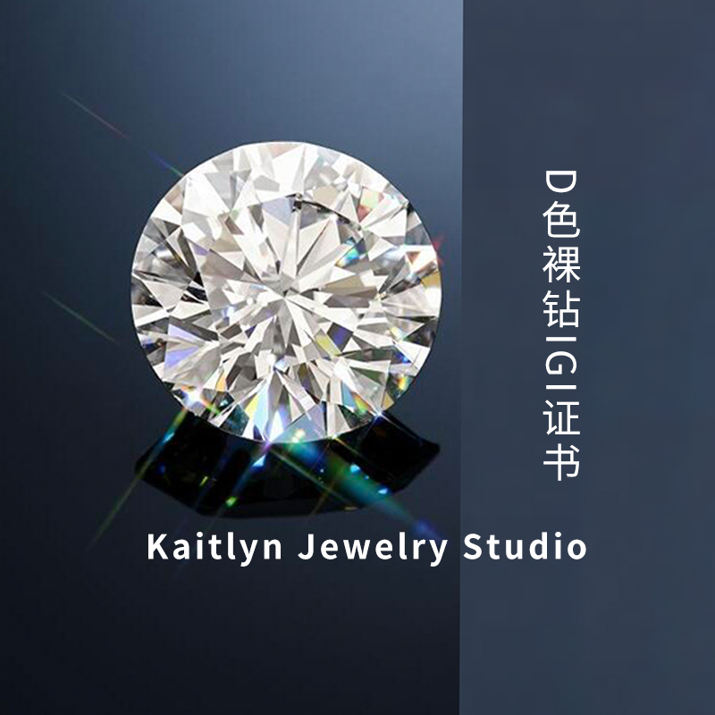 实验室培育钻石【1克拉裸钻石】D色VS1配备IGI大证书