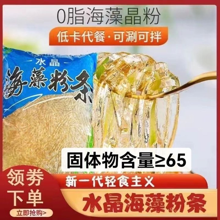烟台海清海藻晶粉海菜水晶粉条海草沙拉低脂肪凉粉包腹低卡代餐季